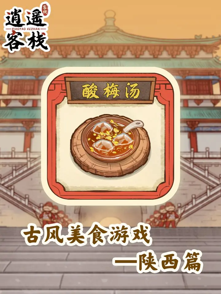 逍遥客栈安卓版