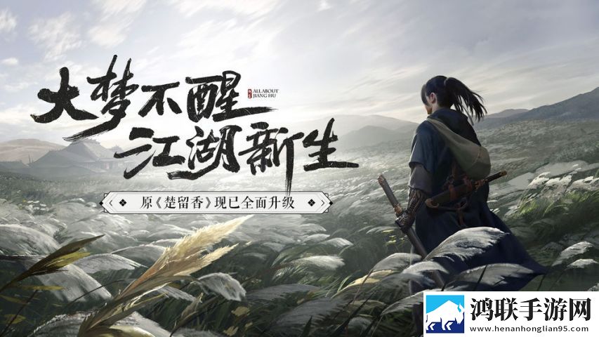 一梦江湖官网版