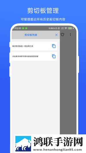 悬浮剪切板安卓版-悬浮剪切板免会员版下载v1.2