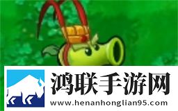 植物大战僵尸黑西游版