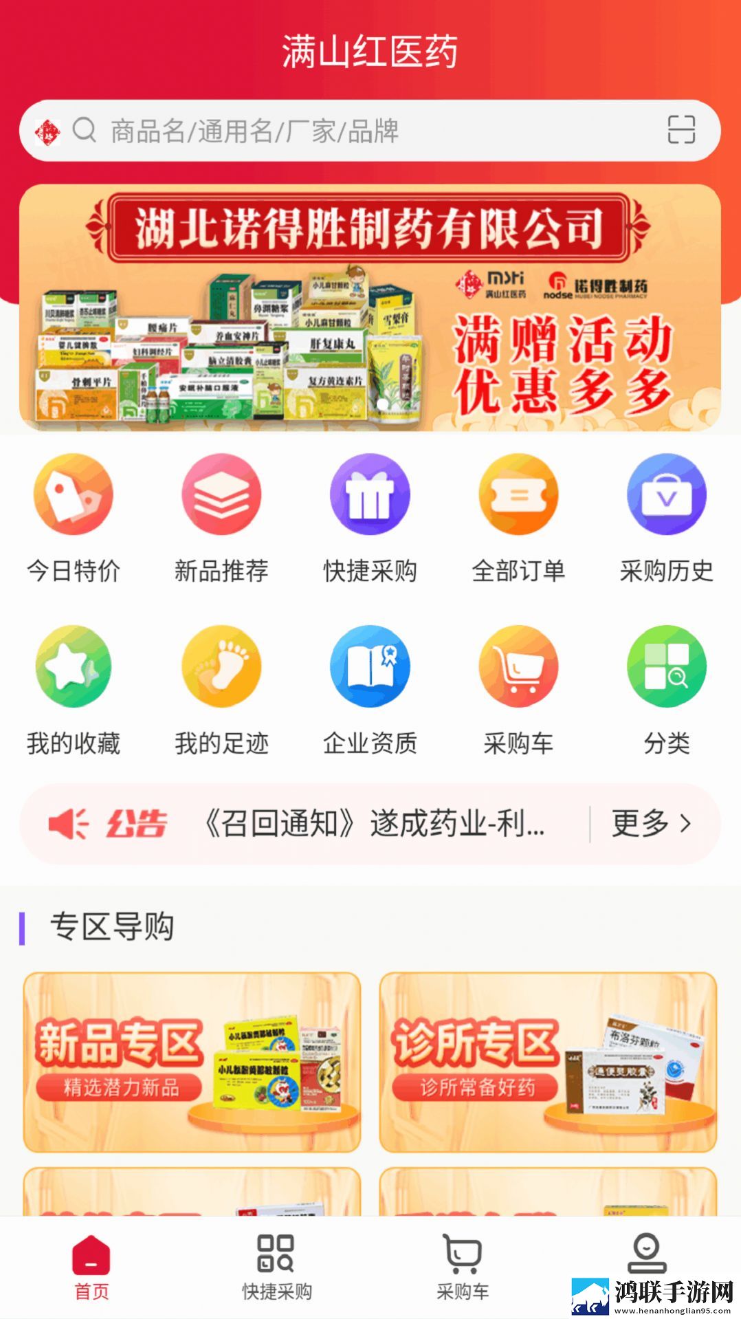 满山红医药安卓版下载-满山红医药v1.0破解版