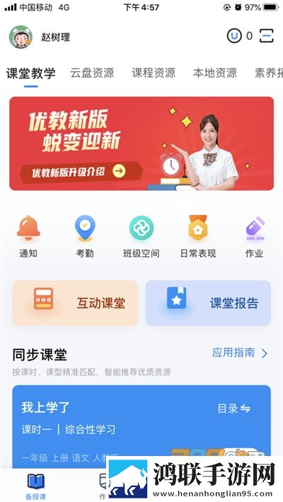 优教信使教师版安卓版下载-优教信使教师版免会员版获取