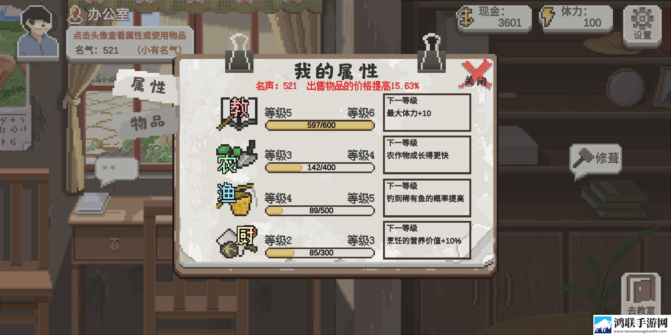 乡村老师手游