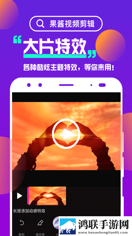 果酱视频剪辑软件安卓版下载-果酱视频剪辑破解版1.5.1
