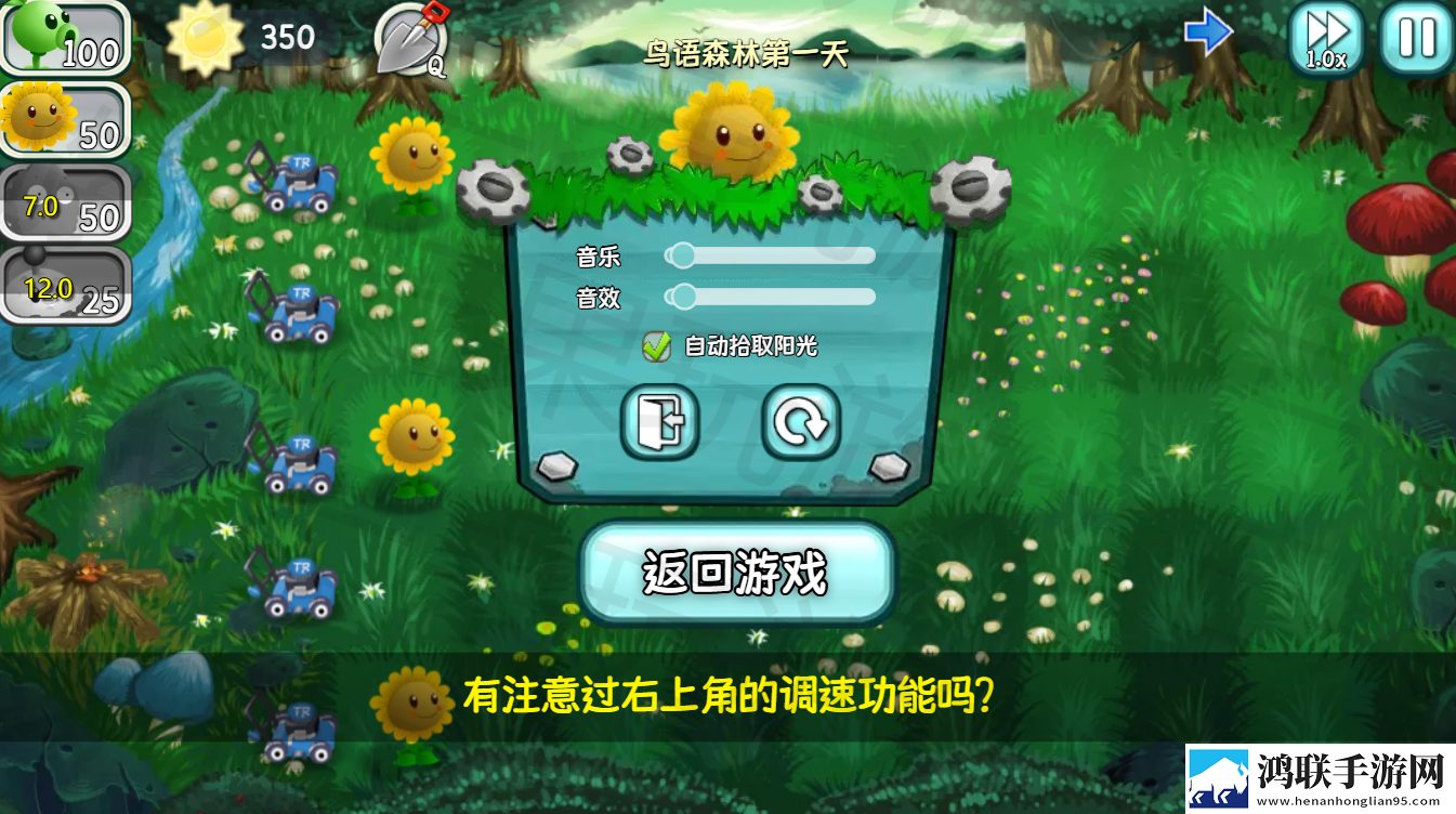 植物大战僵尸旅行版