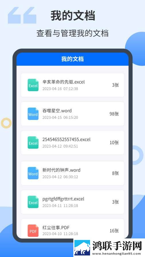 智能扫描君安卓版-智能扫描君v4.2.1破解版下载