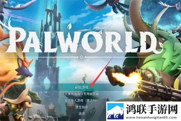 幻兽帕鲁手机版