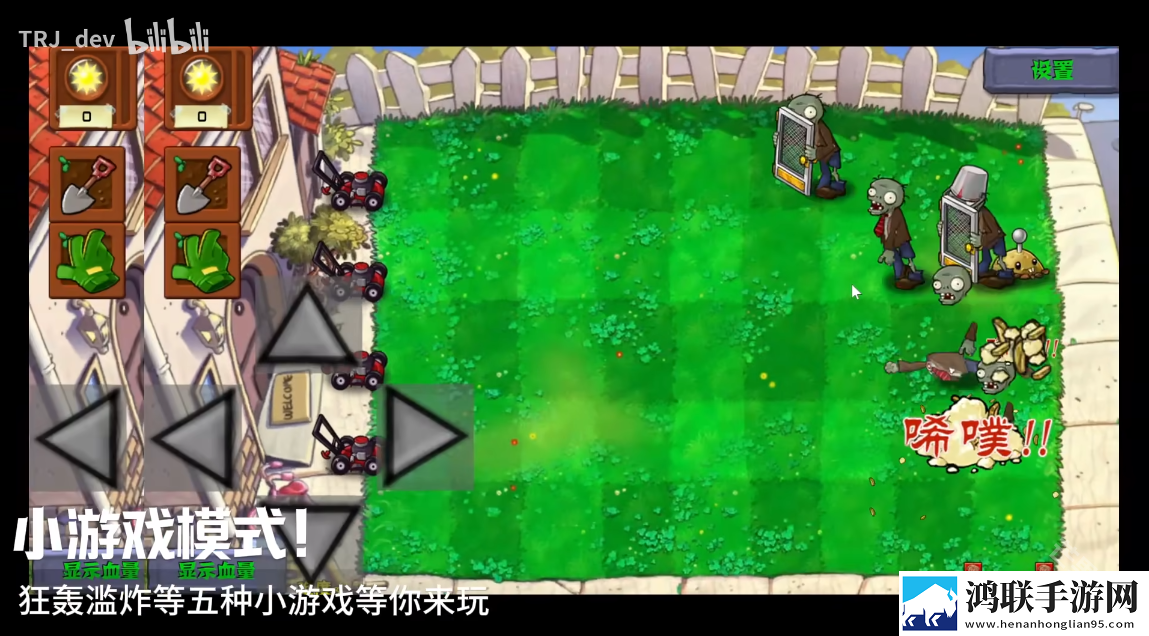 植物大战僵尸群系版