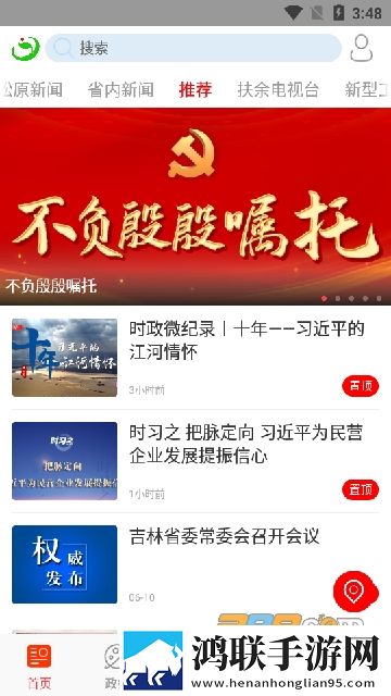 大美扶余安卓版免费下载-2022最新版v1.1.3大美扶余免会员版下载