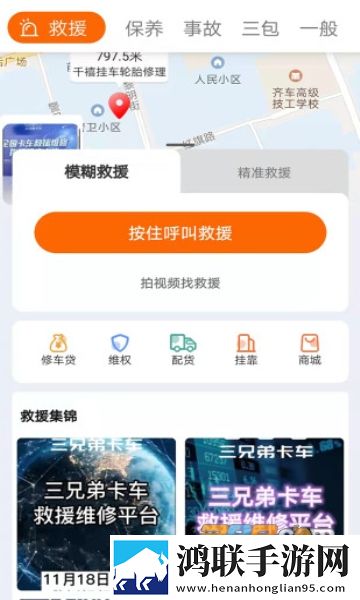 三兄弟卡车救援维修APP安卓版下载-三兄弟全国卡车救援维修免会员版