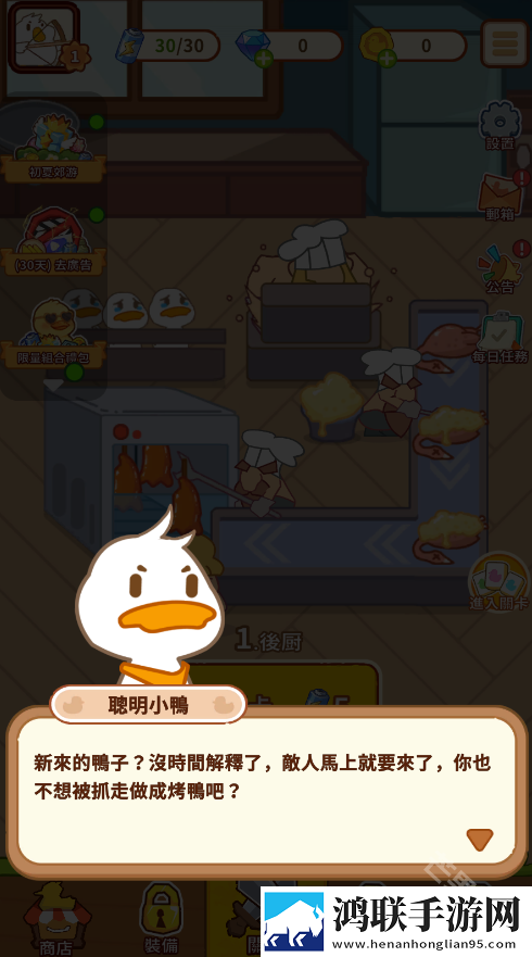 鸭子大战