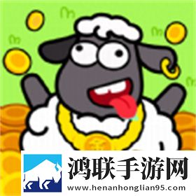 一羊千金