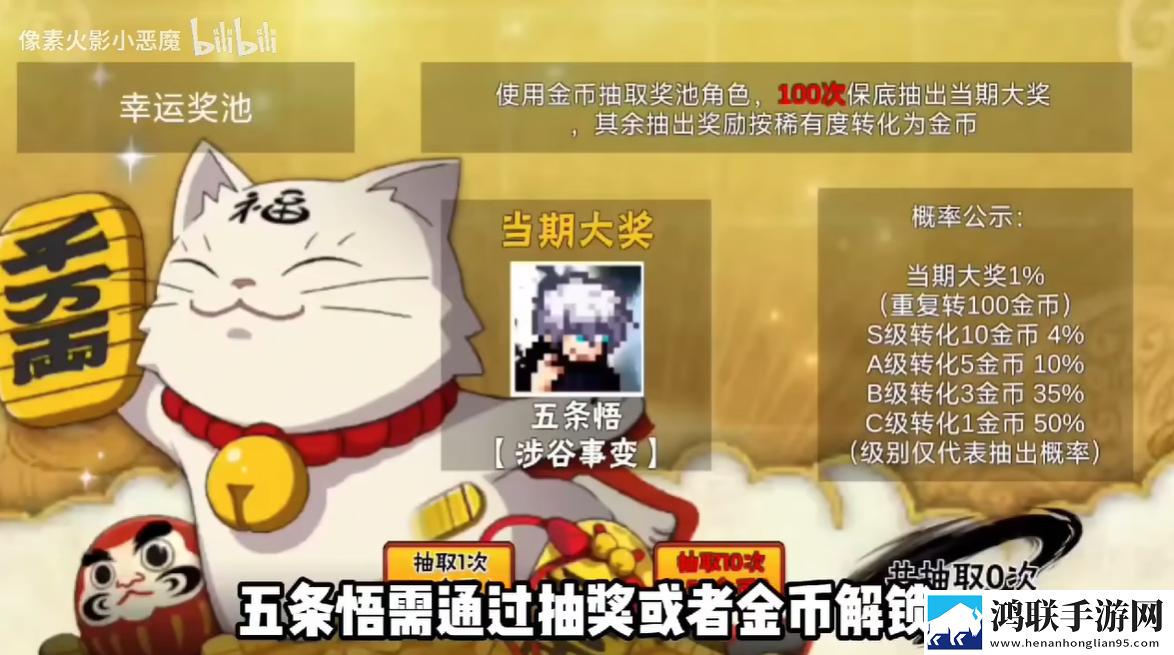 像素火影五条悟版本
