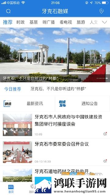 牙克石融媒体中心APP安卓最新版下载-牙克石融媒2022免会员版获取！