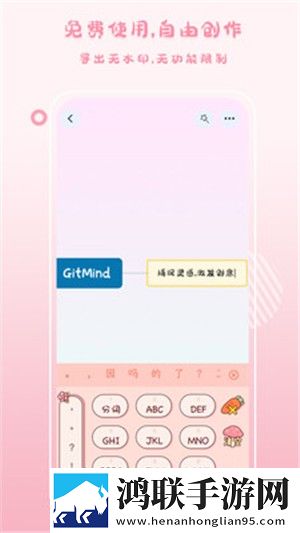GitMind思维导图安卓版- GitMind v2.0.9破解版下载