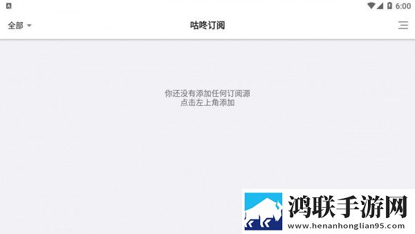 咕咚订阅安卓