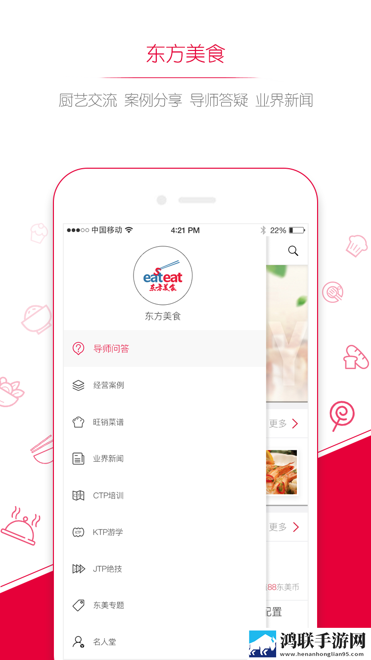 东方美食杂志安卓版下载-东方美食杂志v4.1.6破解版