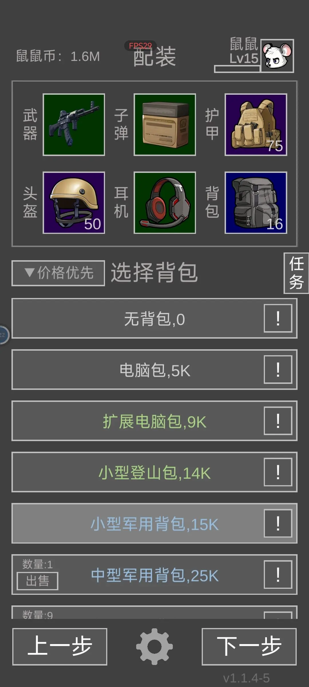 老鼠大冒险
