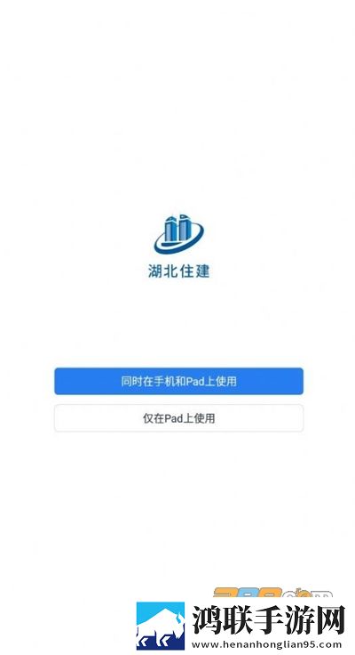 湖北住建app安卓版下载-湖北住建app官方破解版2022最新版本v2.6.410000