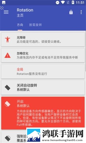 botation横屏模拟器