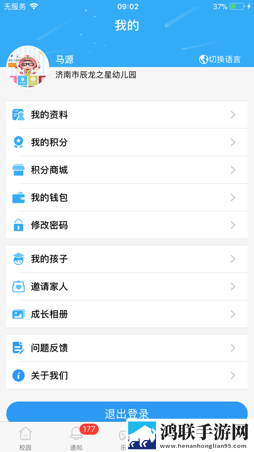 8花生家长端安卓