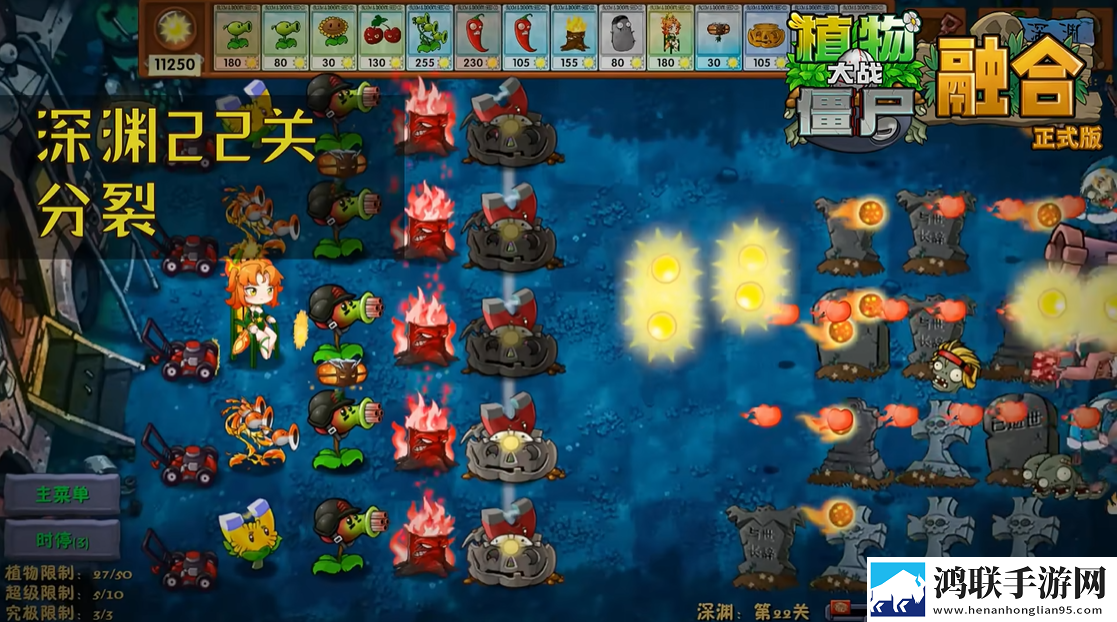 植物大战僵尸融合版2.4.1