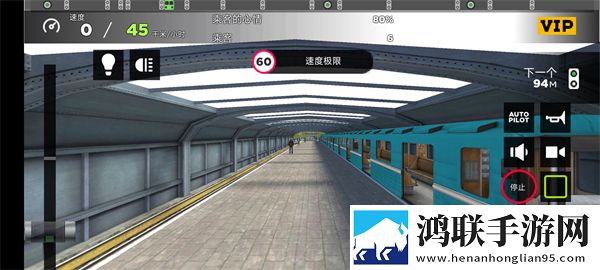 地铁模拟器
