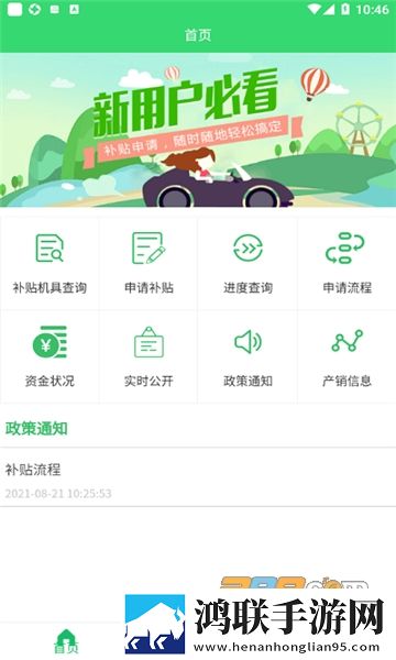 内蒙古农机补贴安卓版下载-2022年内蒙古农机购置补贴app免会员版