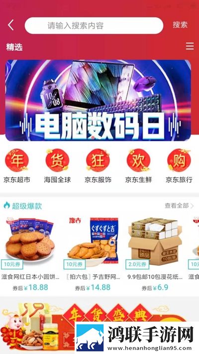 微省省导购安卓版-微省省钱商城破解版下载