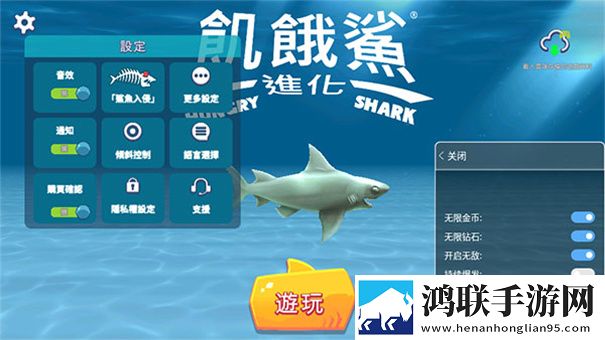 饥饿鲨进化无敌版无限钻石无限金币