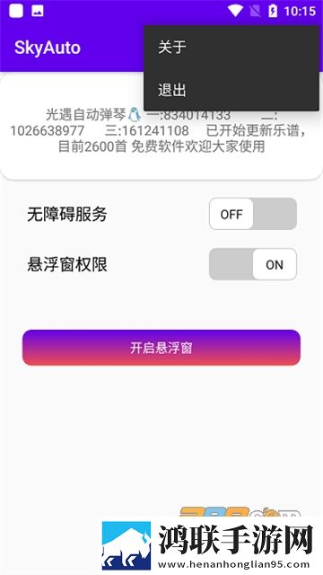 SkyAutopro自动弹奏2023免费版下载-SkyAutopro破解版自动弹奏最新v1.3.2版