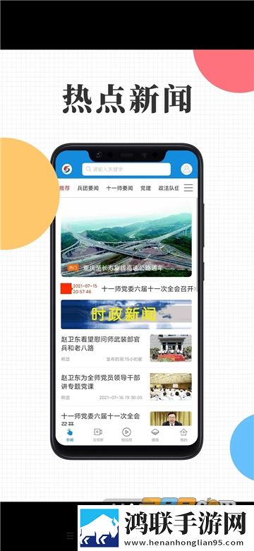 云上十一师手机APP安卓版下载-云上十一师APP破解版2022手机版v1.5.6