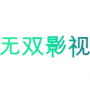 后妈吃了春晚药后有多疯狂高清版