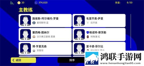 实况足球2024手游