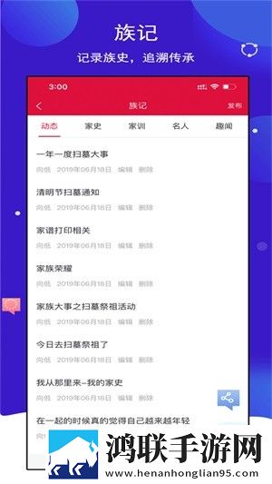 家乘家谱安卓版