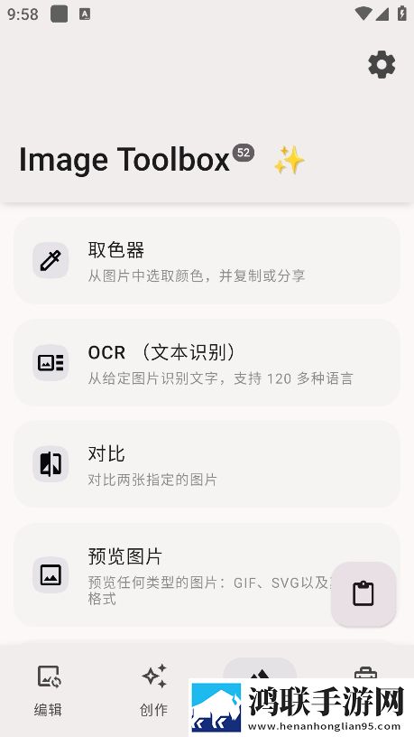 Image-Toolbox安卓版下载-Image-Toolbox v3.1.3免会员版