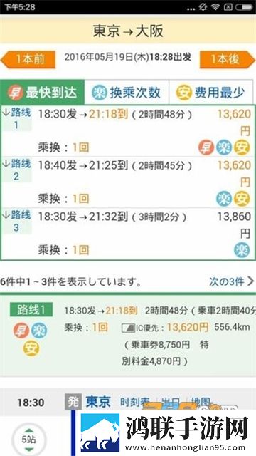 乘换案内JapanTransitPlanner安卓版下载-日本版乘换案内app红色中文版v5.26.1免会员版