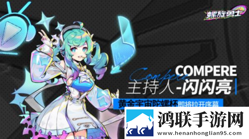 螺旋勇士