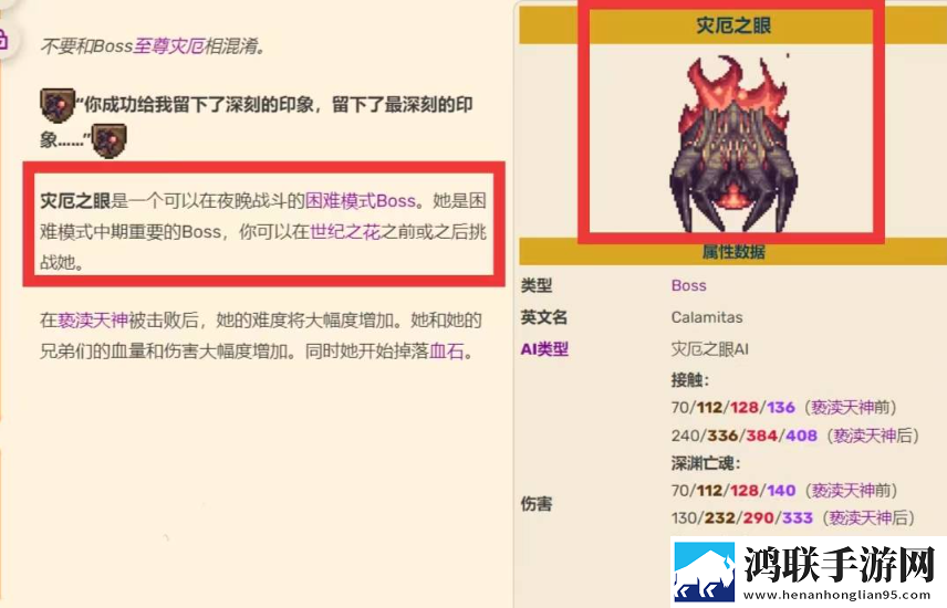 泰拉瑞亚灾厄模组