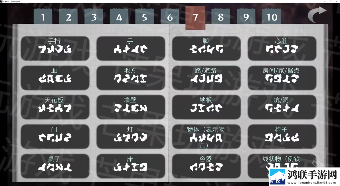 文字化化手机汉化版