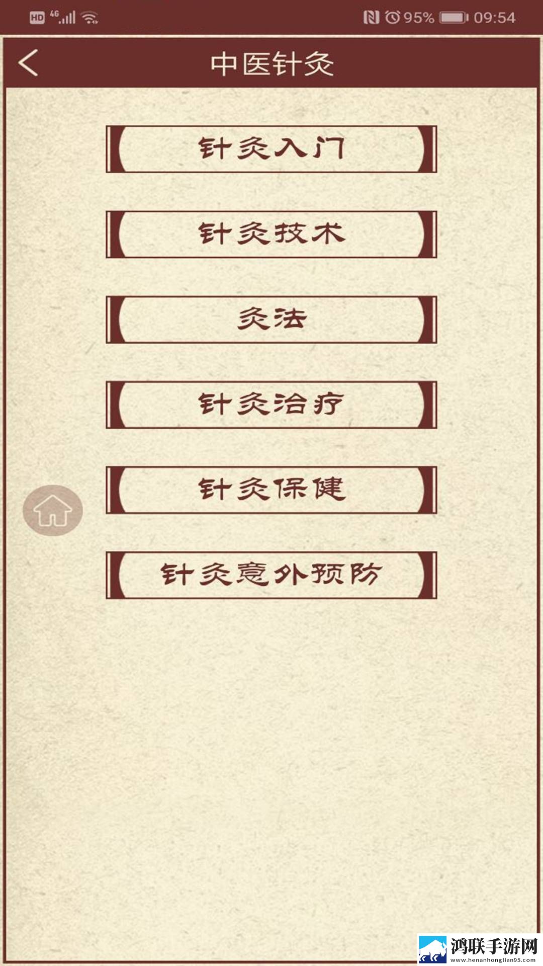 中医药学习软件安卓版下载-中医药学习软件v2.0.3免会员版