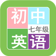 七年级下册英语单词跟读安卓版