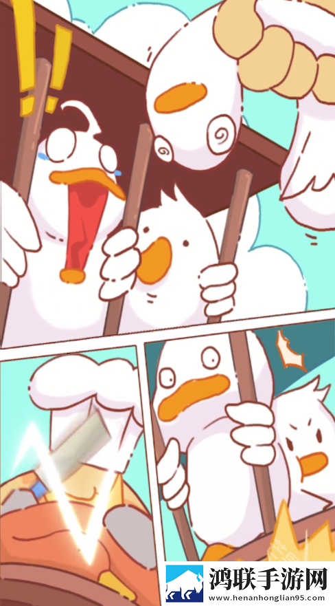 鸭子大战