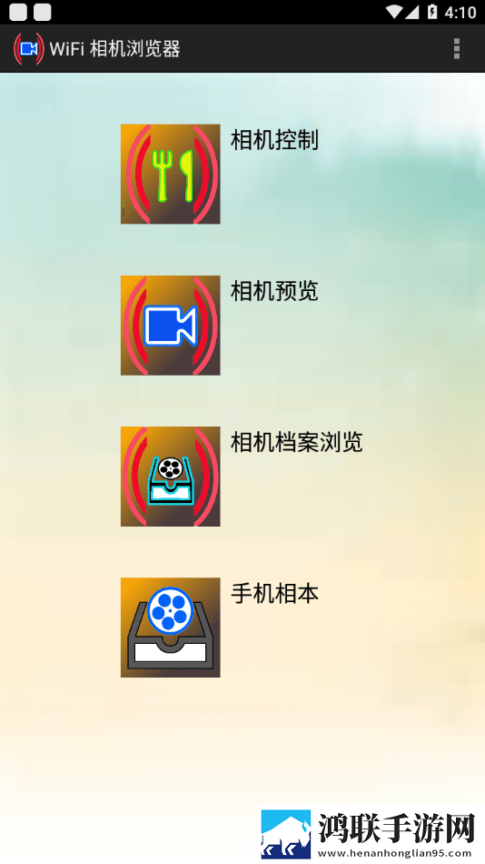 wifi相机浏览器安卓版app