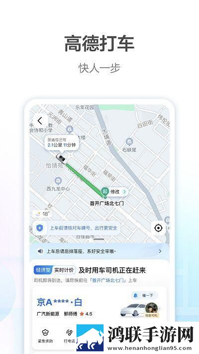 高德地图车机安卓版-高德地图车机6.0.0.60破解版