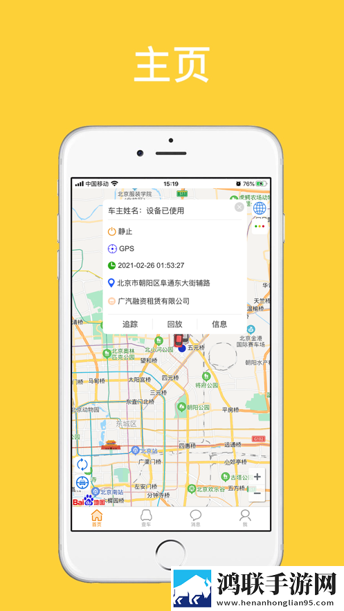 移动查车2最新版本