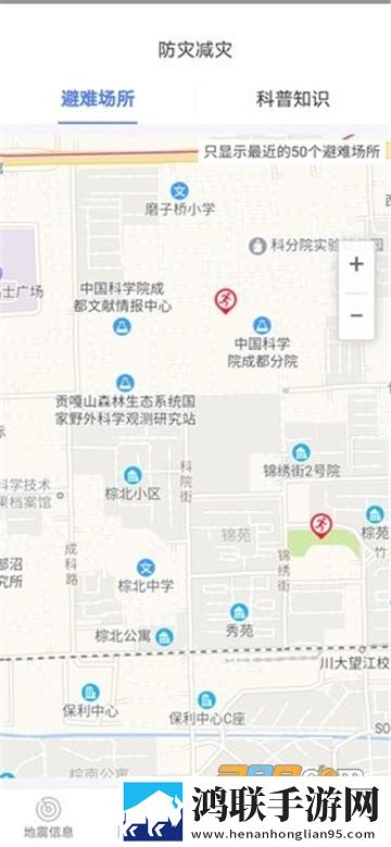 四川地震信息服务平台App免费下载-紧急地震信息2022最新版v1.1.5破解版