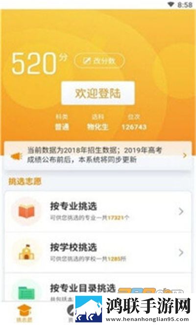 优选志愿app安卓版下载-优选志愿app高考填报专家破解版