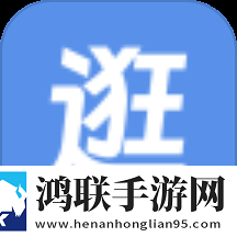逛铺子安卓版