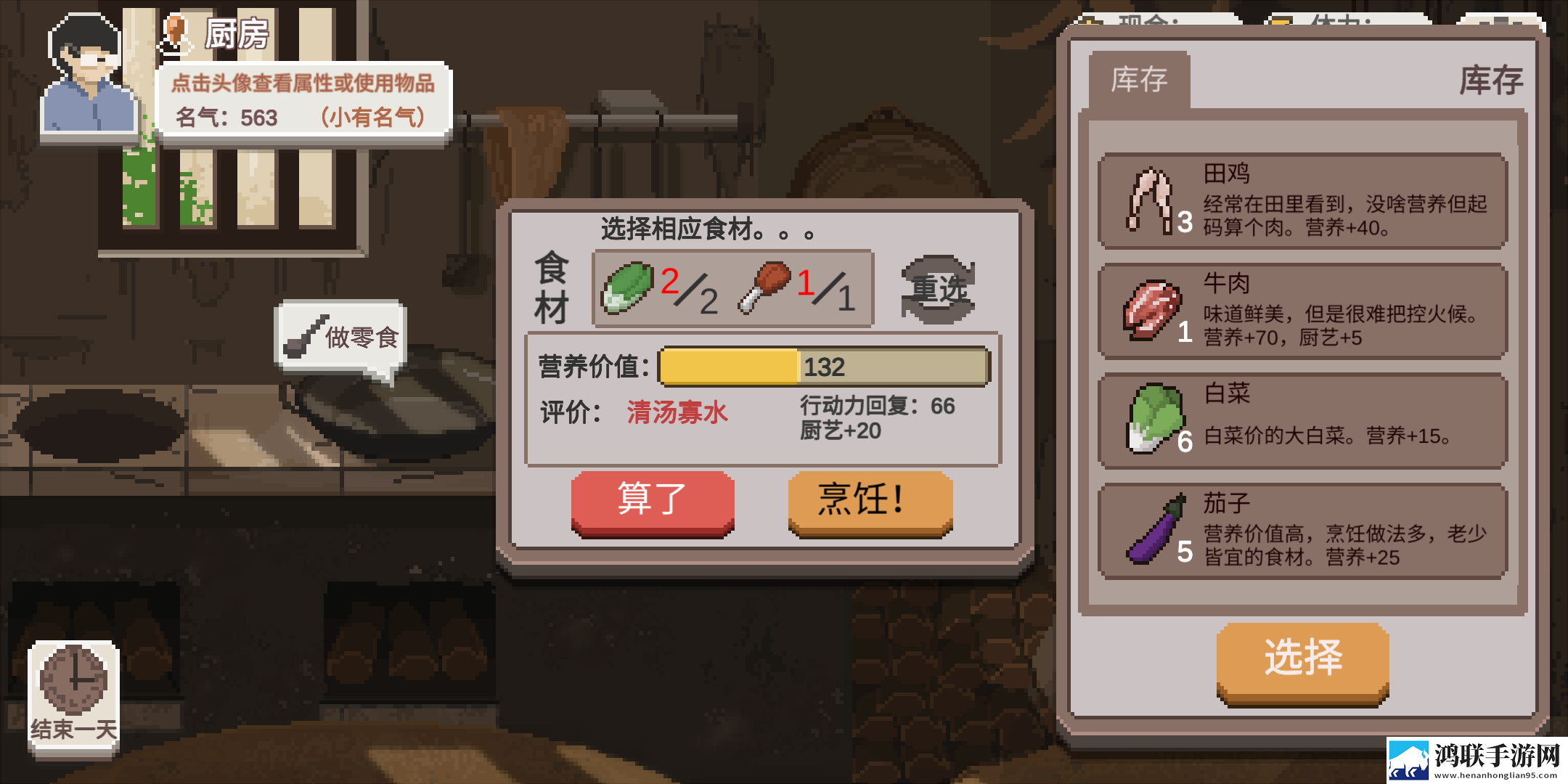 乡村老师手游